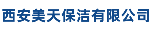 美天保洁海西站